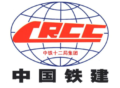中铁十二局集团有限公司
