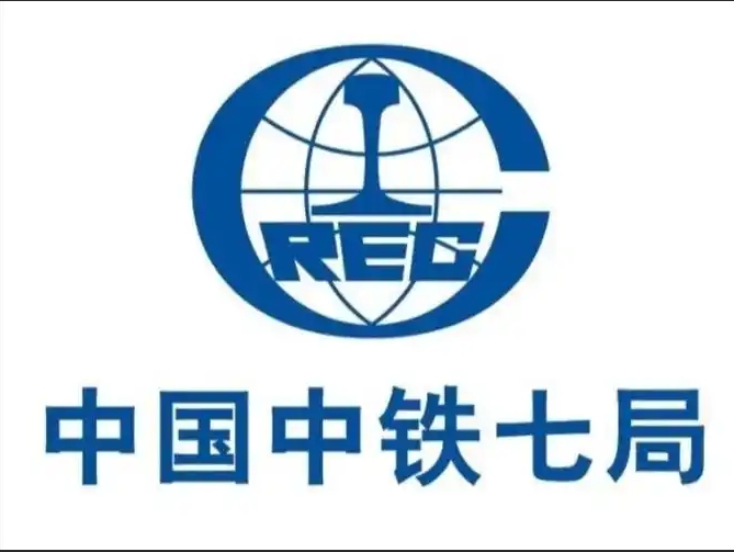 中铁七局集团有限公司